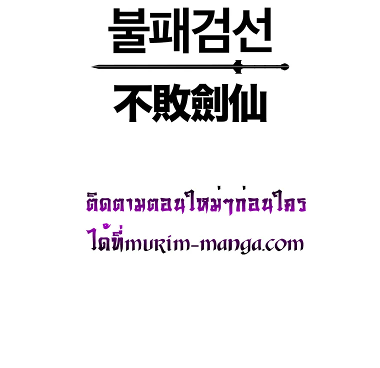 หน้าที่ 24 ของ The Undefeatable Swordsman ตอนที่ 98