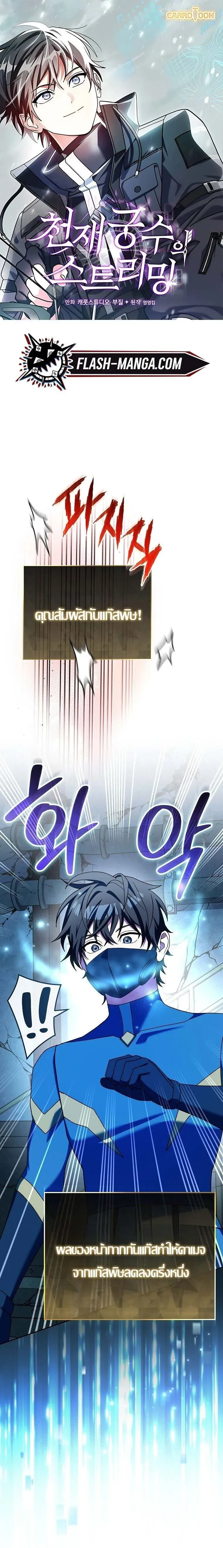 หน้าที่ 1 ของ Genius Archer’s Streaming ตอนที่ 63
