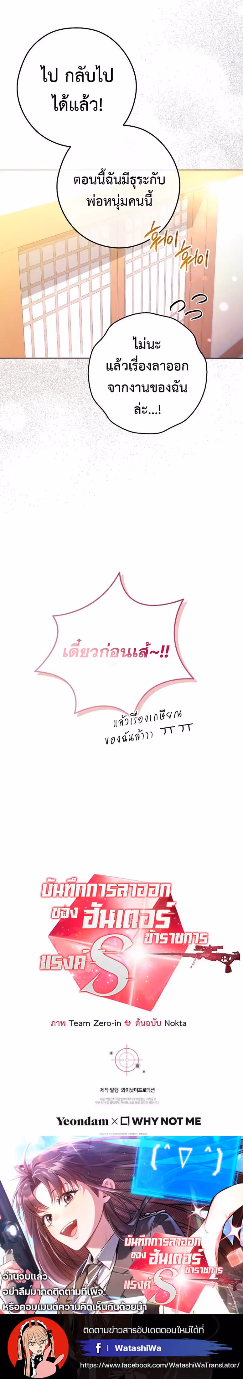 หน้าที่ 21 ของ Civil Servant Hunter’s S Class Resignation Log ตอนที่ 36
