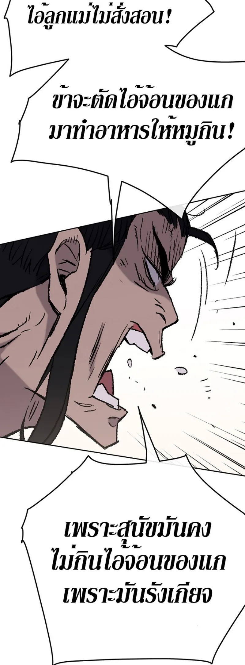 หน้าที่ 25 ของ The Undefeatable Swordsman ตอนที่ 49