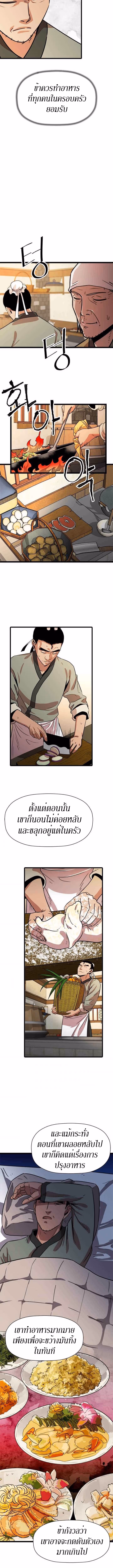หน้าที่ 5 ของ Return of the Bachelo ตอนที่ 30