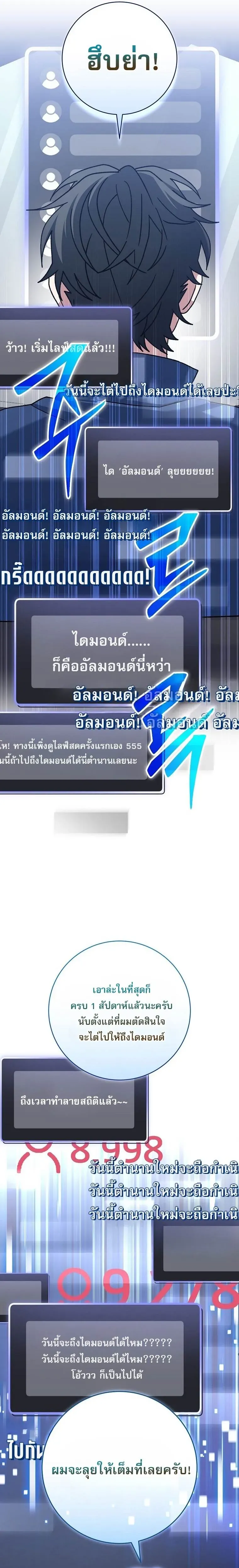 หน้าที่ 23 ของ Genius Archer’s Streaming ตอนที่ 69
