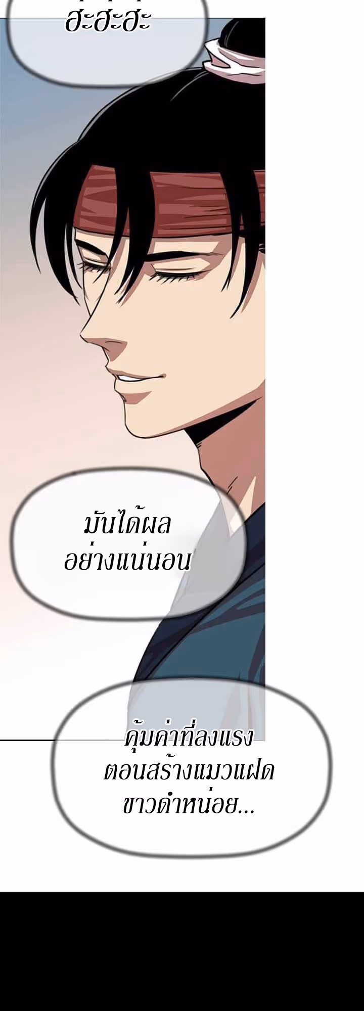 หน้าที่ 24 ของ Return of the Bachelo ตอนที่ 7