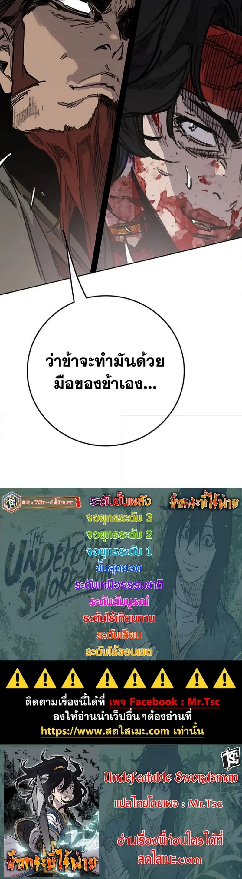 หน้าที่ 16 ของ The Undefeatable Swordsman ตอนที่ 242