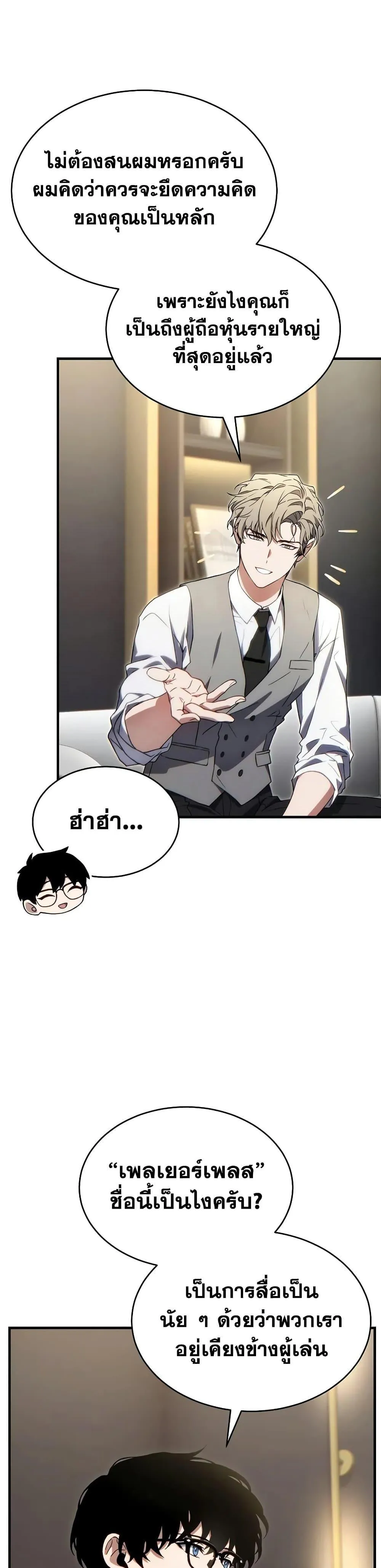 หน้าที่ 14 ของ The Max-Level Player’s 100th Regression ตอนที่ 61