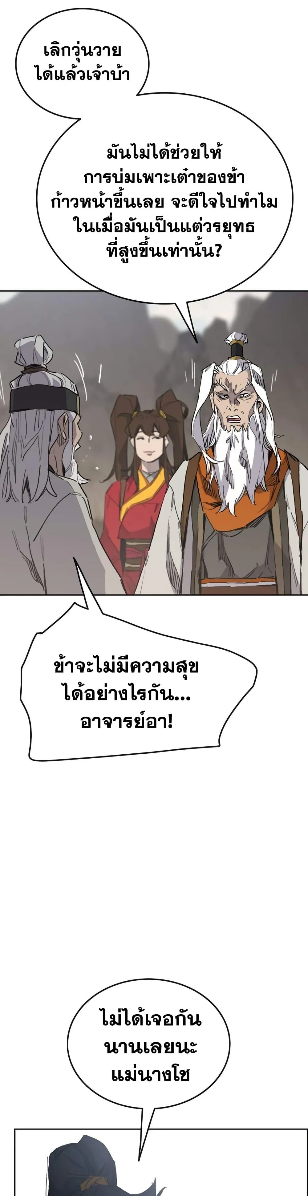 หน้าที่ 35 ของ The Undefeatable Swordsman ตอนที่ 152