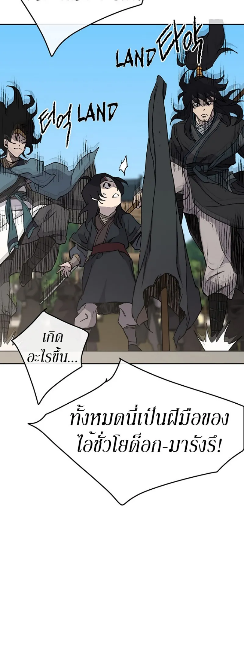 หน้าที่ 41 ของ The Undefeatable Swordsman ตอนที่ 21