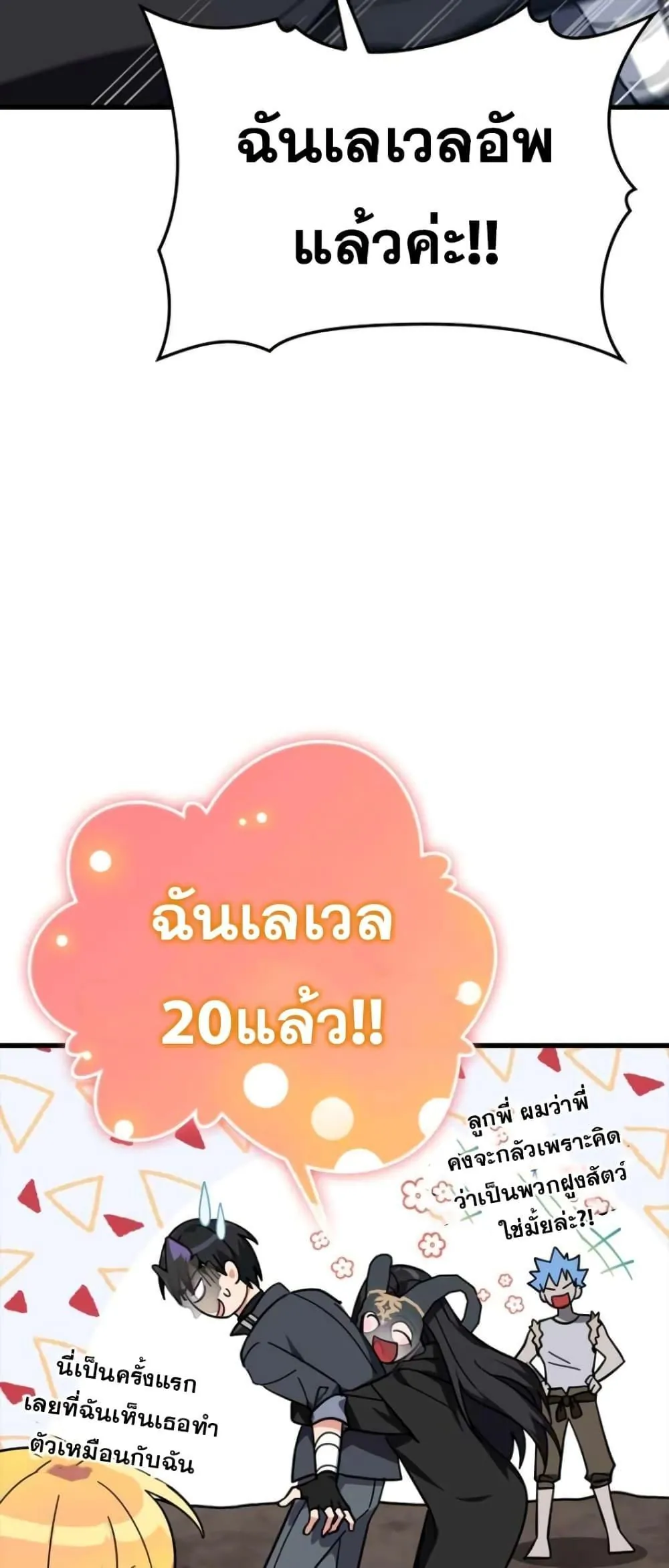 หน้าที่ 41 ของ Max Level Player ตอนที่ 18