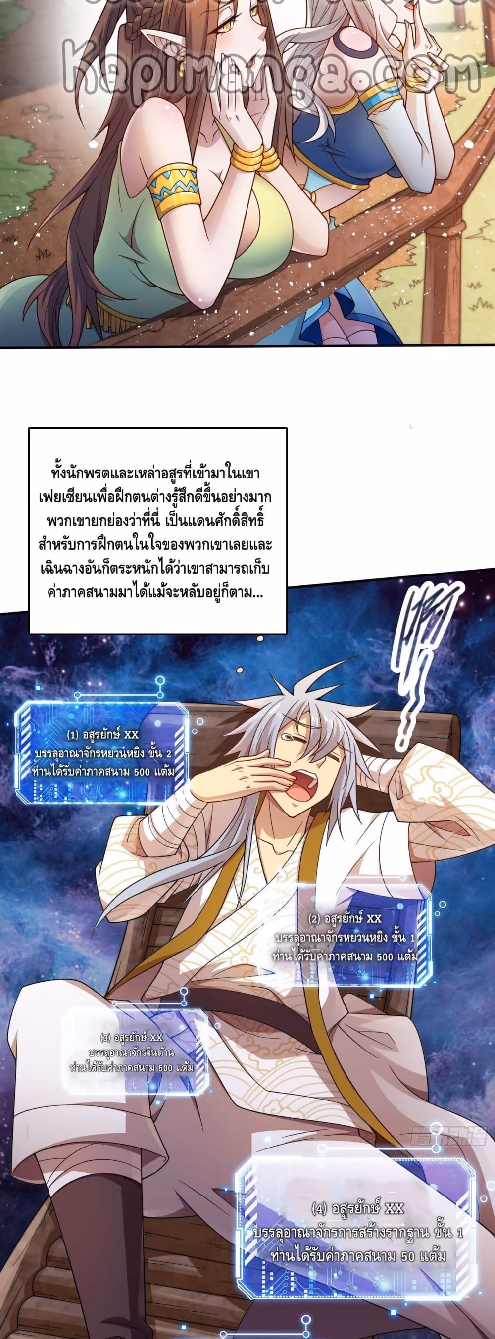 หน้าที่ 12 ของ Invincible at The Start ตอนที่ 28