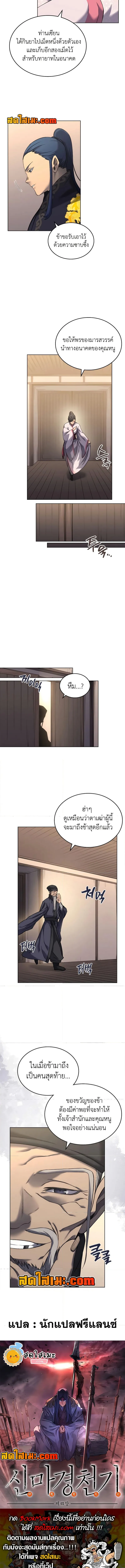 หน้าที่ 9 ของ Chronicles of Heavenly Demon ตอนที่ 248