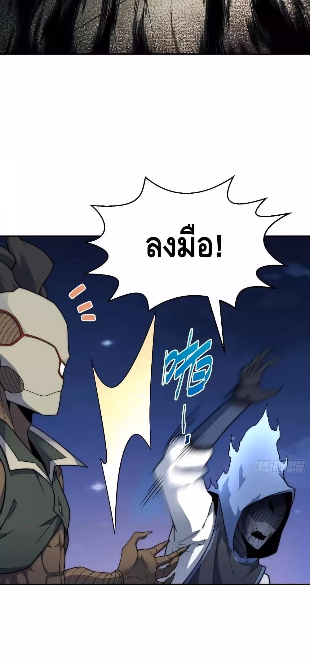 หน้าที่ 11 ของ Invincible at The Start ตอนที่ 83