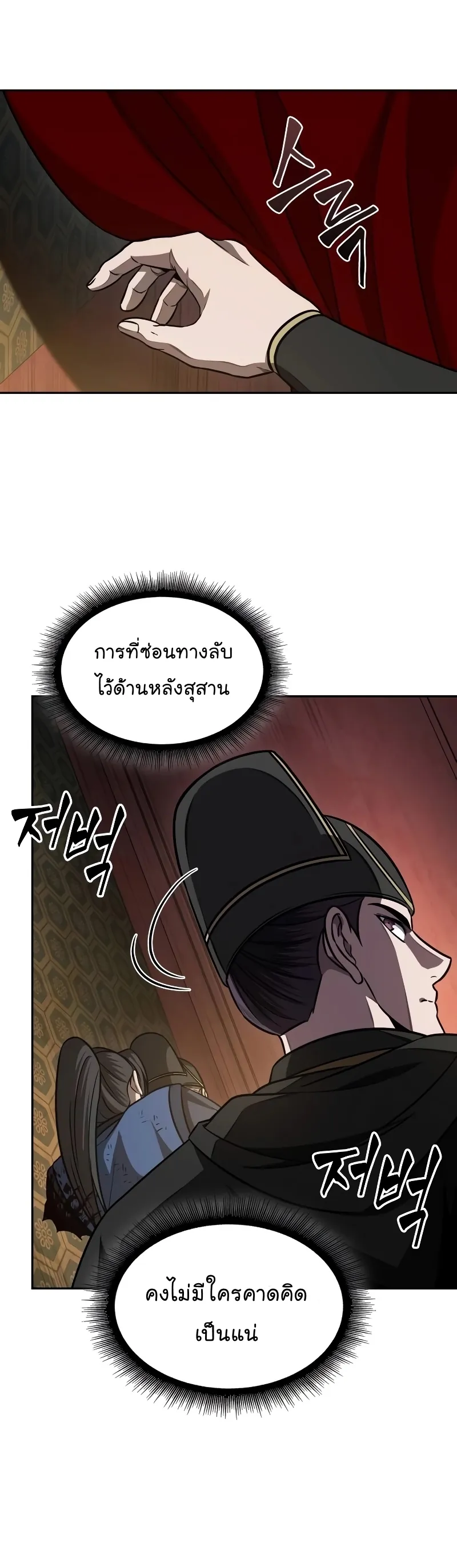 หน้าที่ 14 ของ Nano Machine ตอนที่ 198