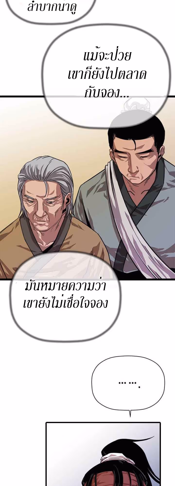 หน้าที่ 46 ของ Return of the Bachelo ตอนที่ 2