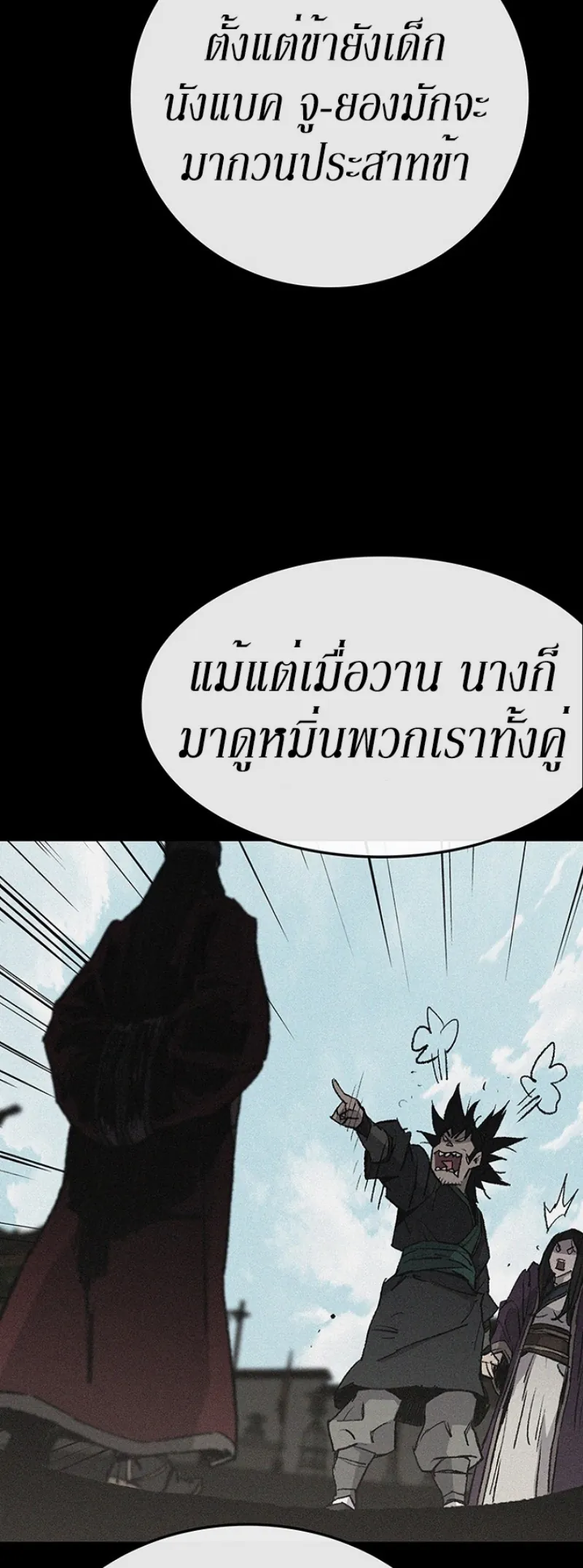 หน้าที่ 40 ของ The Undefeatable Swordsman ตอนที่ 46