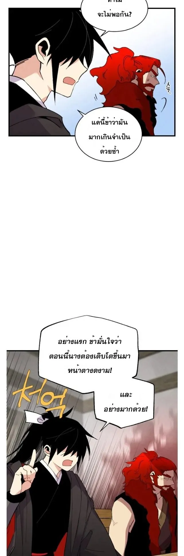 หน้าที่ 25 ของ lightning degree ตอนที่ 70
