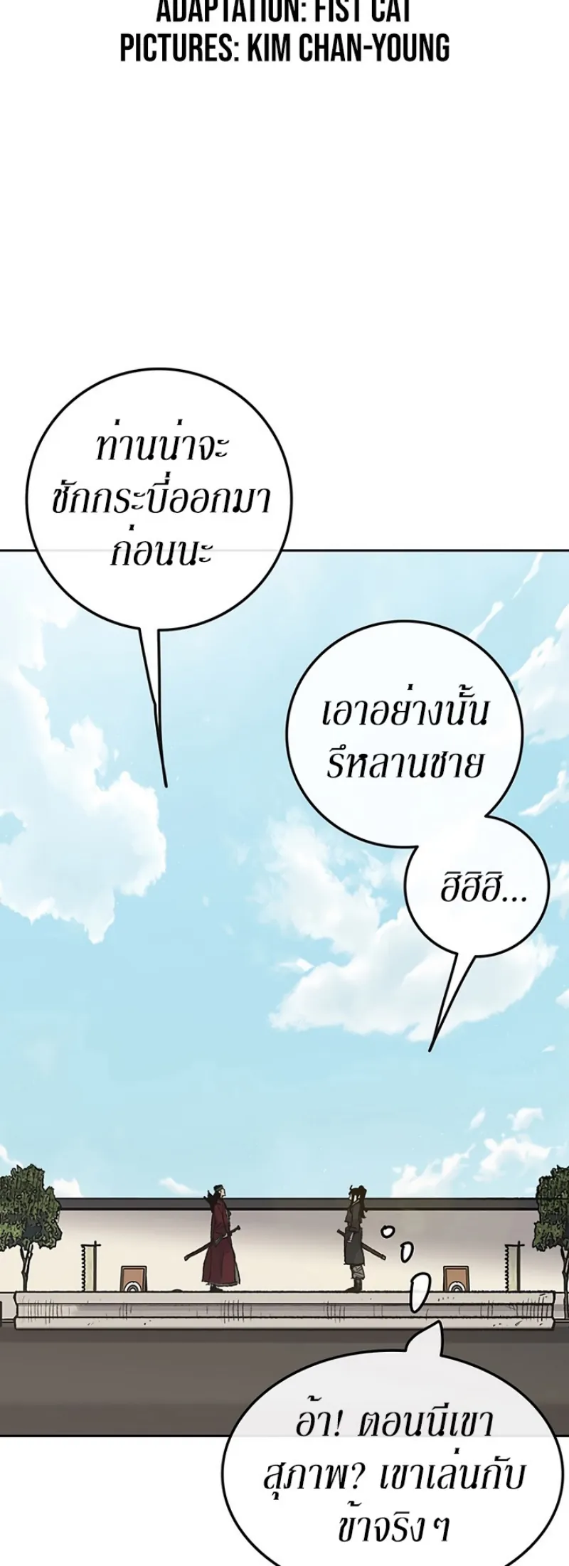 หน้าที่ 2 ของ The Undefeatable Swordsman ตอนที่ 48