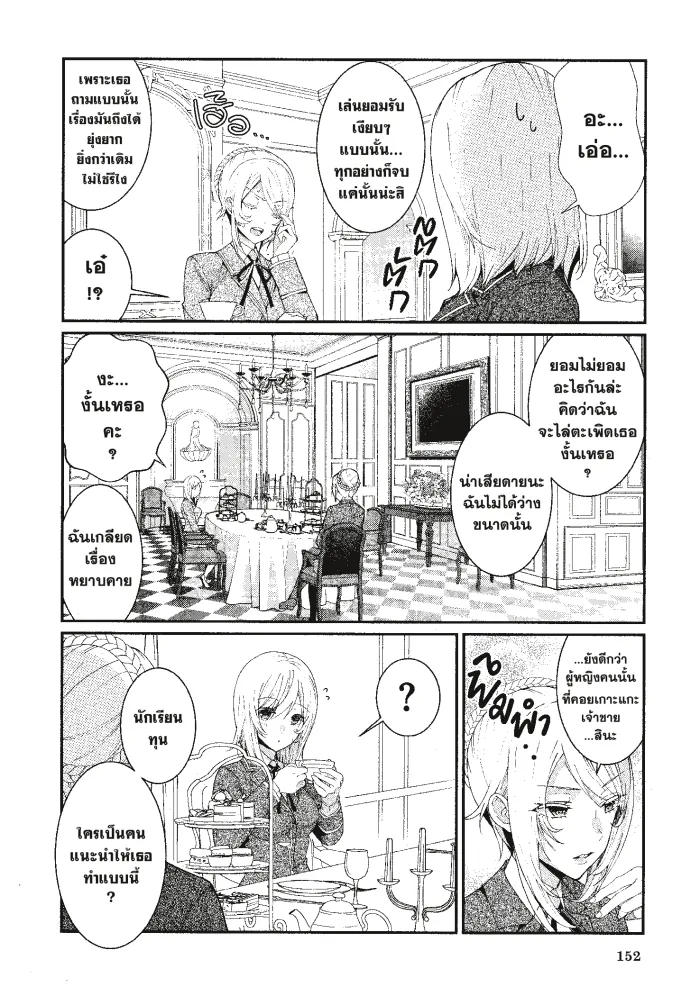 หน้าที่ 28 ของ Otome Game Sekai Wa Mob Ni Kibishii Sekai Desu ตอนที่ 5