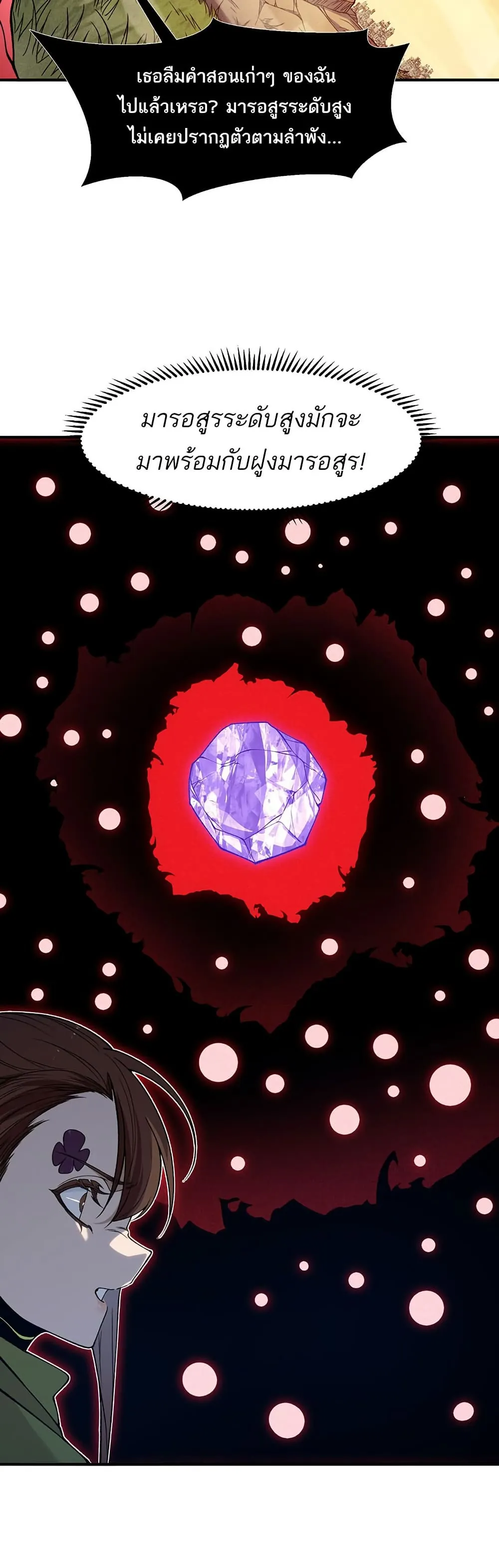 หน้าที่ 32 ของ Demonic Evolution ตอนที่ 111