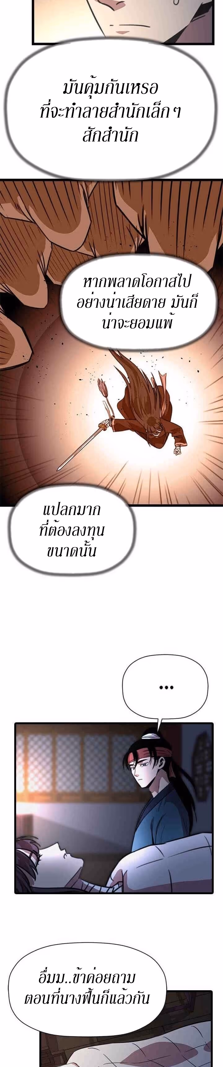 หน้าที่ 6 ของ Return of the Bachelo ตอนที่ 27