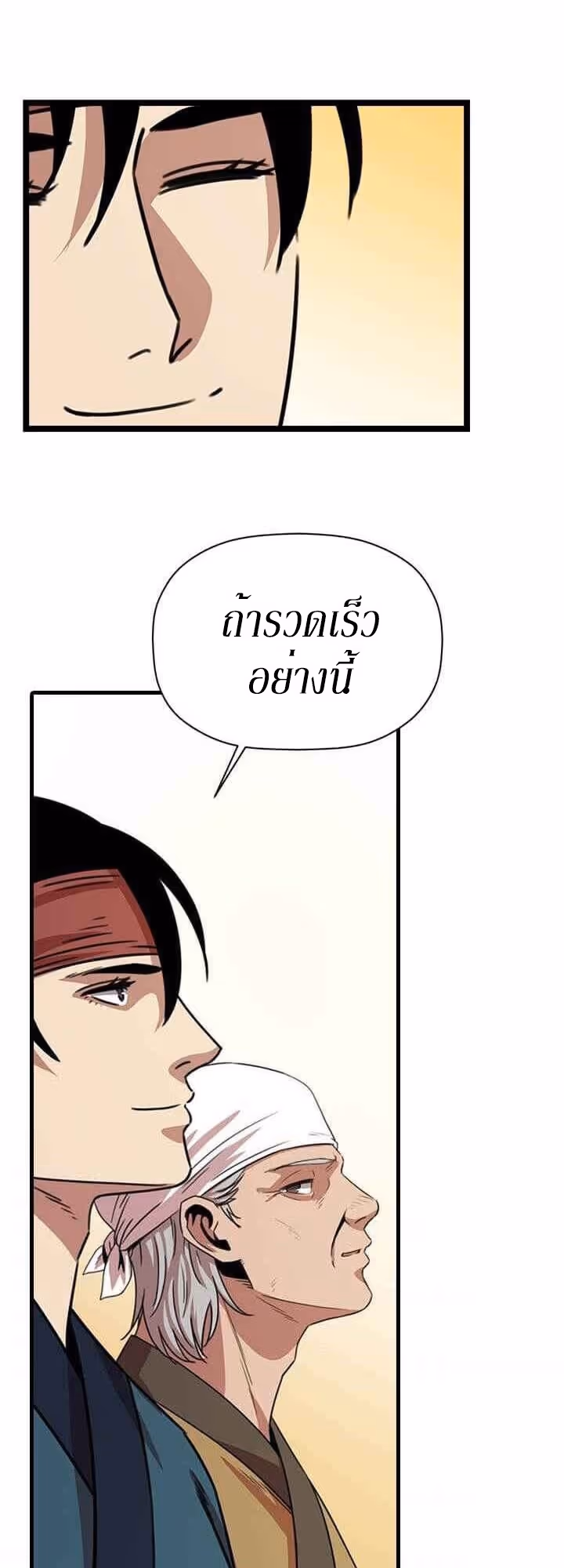 หน้าที่ 6 ของ Return of the Bachelo ตอนที่ 10