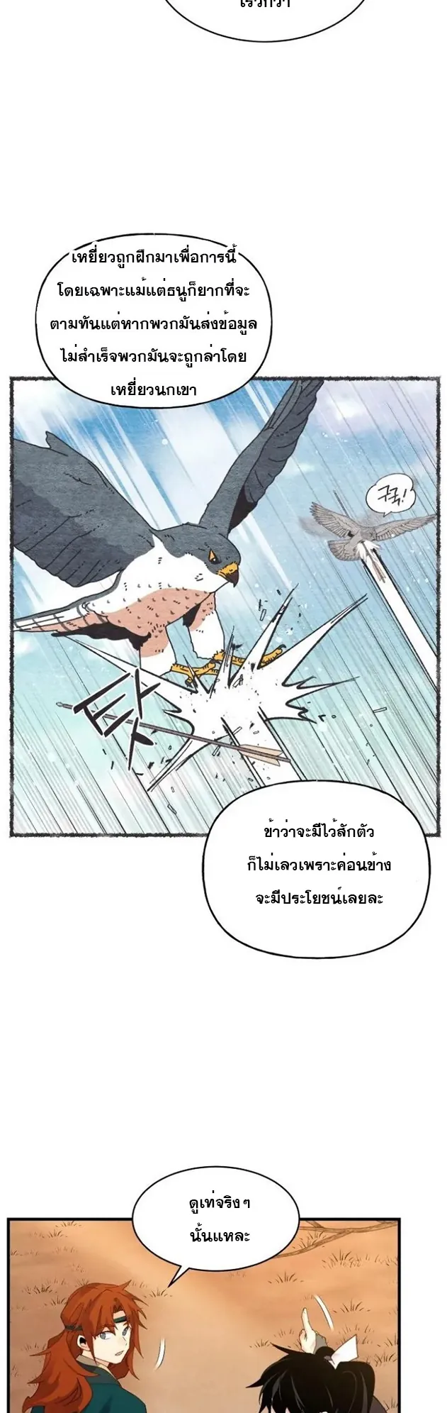 หน้าที่ 24 ของ lightning degree ตอนที่ 84