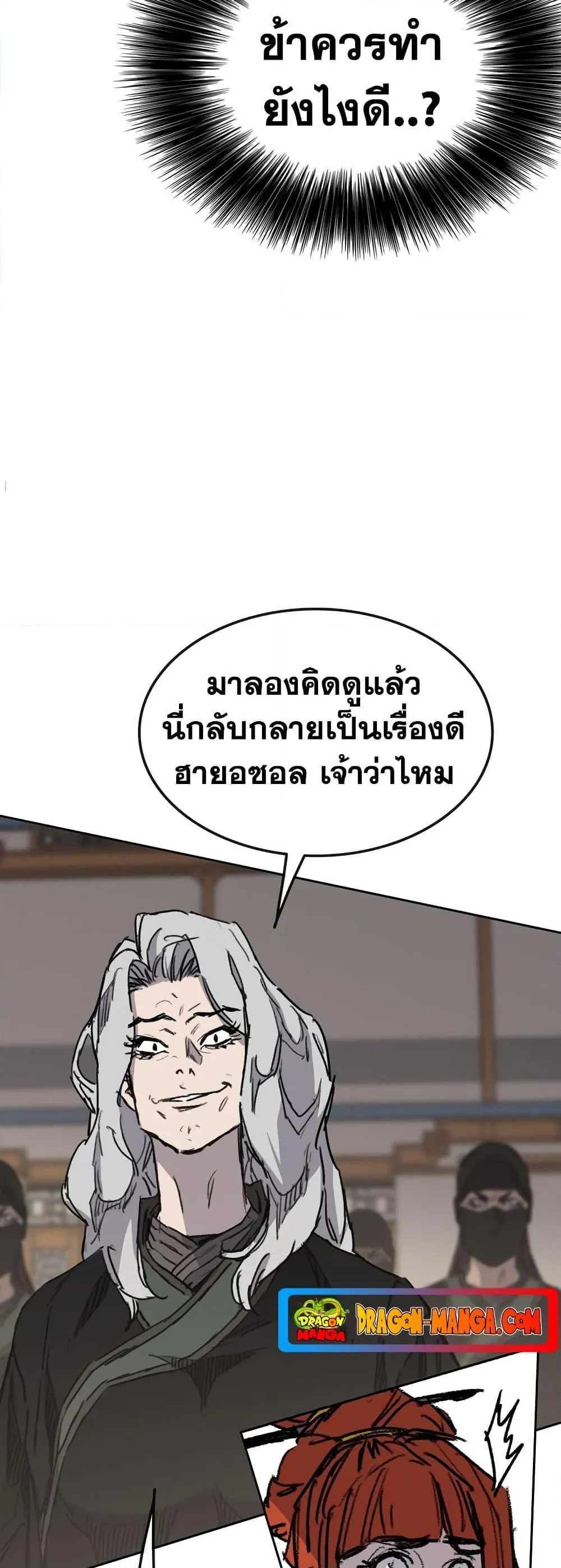 หน้าที่ 35 ของ The Undefeatable Swordsman ตอนที่ 145