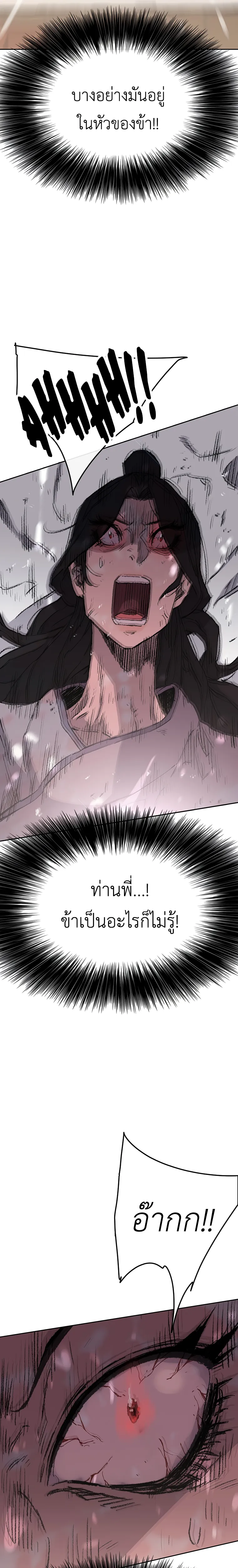 หน้าที่ 31 ของ The Undefeatable Swordsman ตอนที่ 93