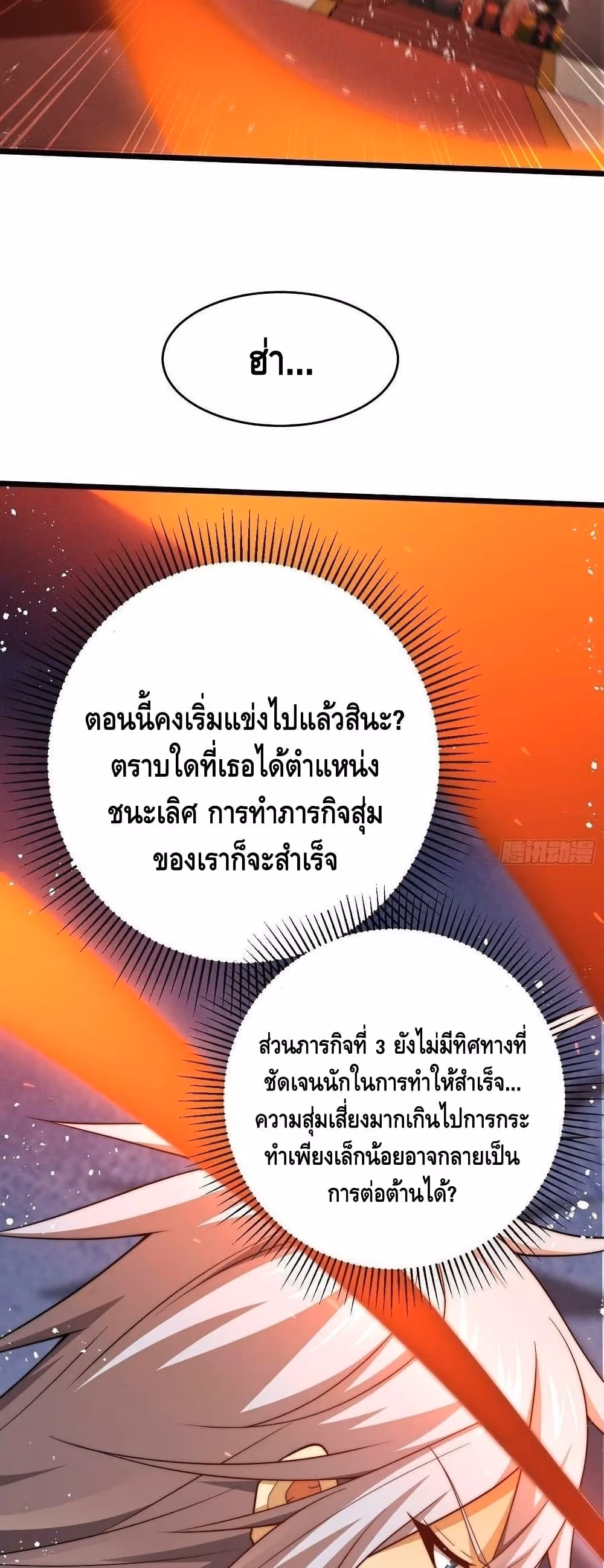 หน้าที่ 23 ของ Invincible at The Start ตอนที่ 36