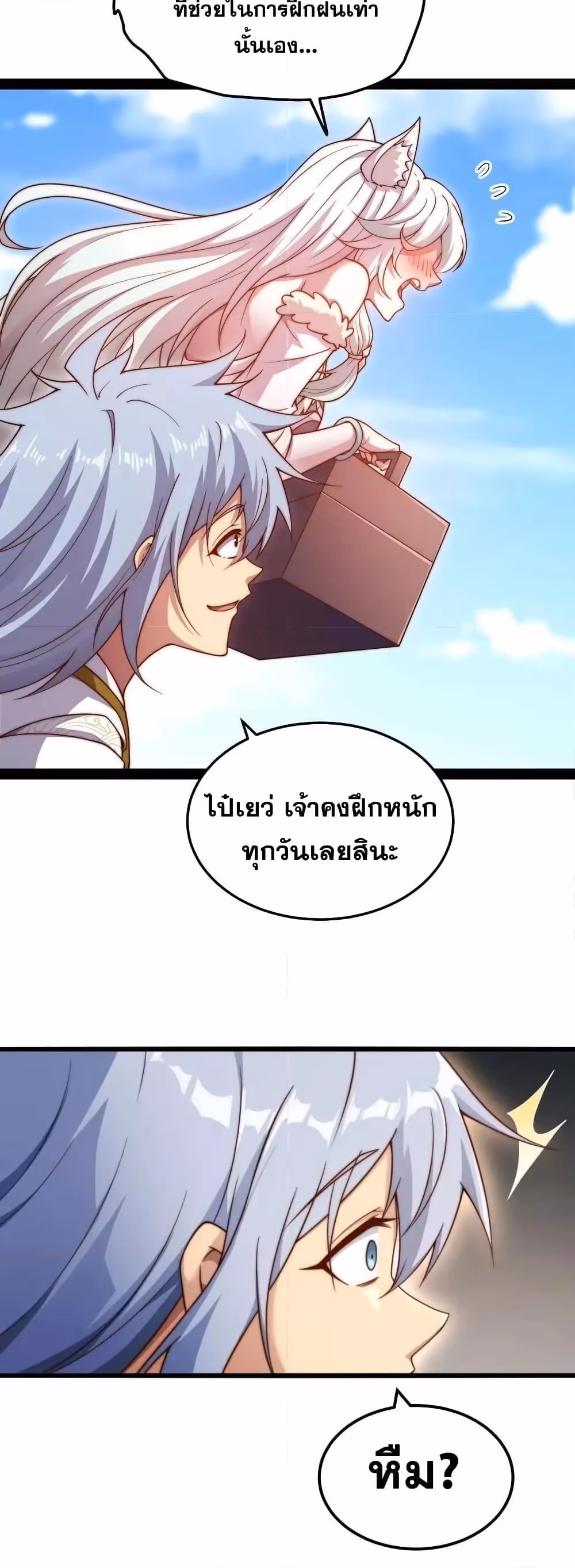 หน้าที่ 7 ของ Invincible at The Start ตอนที่ 103