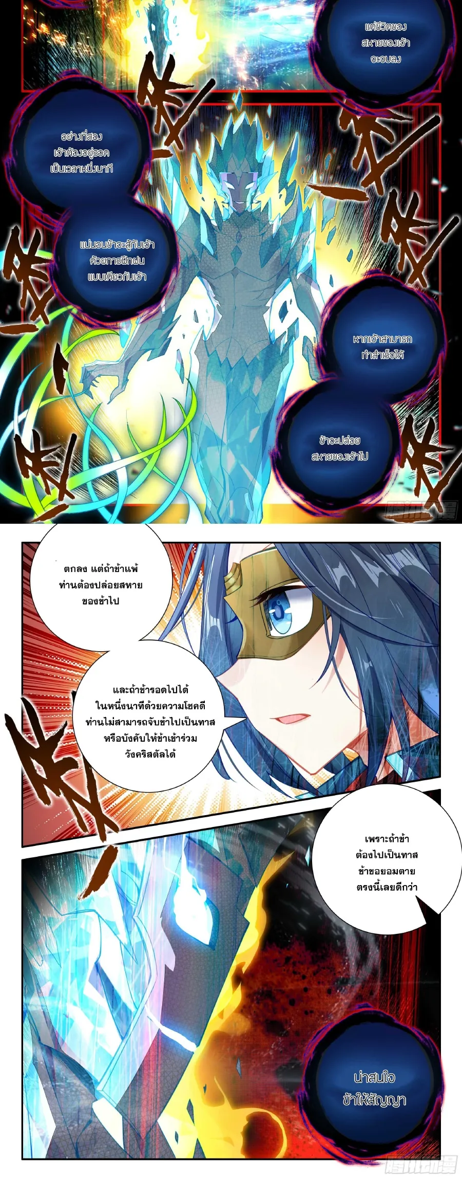 หน้าที่ 10 ของ Douluo Dalu 5 – Rebirth of Tang San ตอนที่ 145