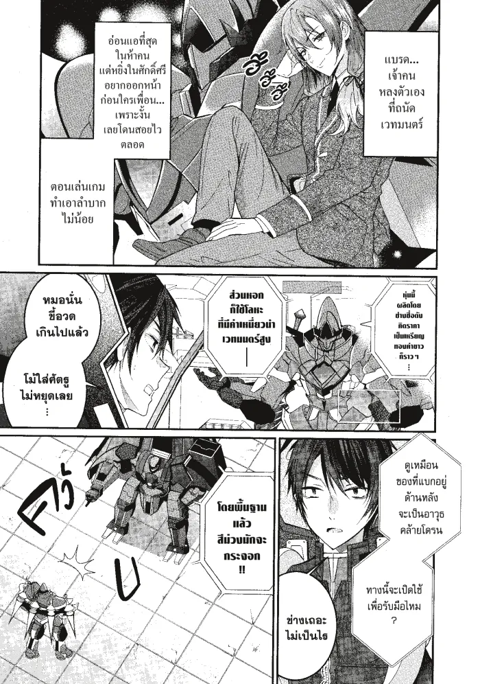 หน้าที่ 7 ของ Otome Game Sekai Wa Mob Ni Kibishii Sekai Desu ตอนที่ 9