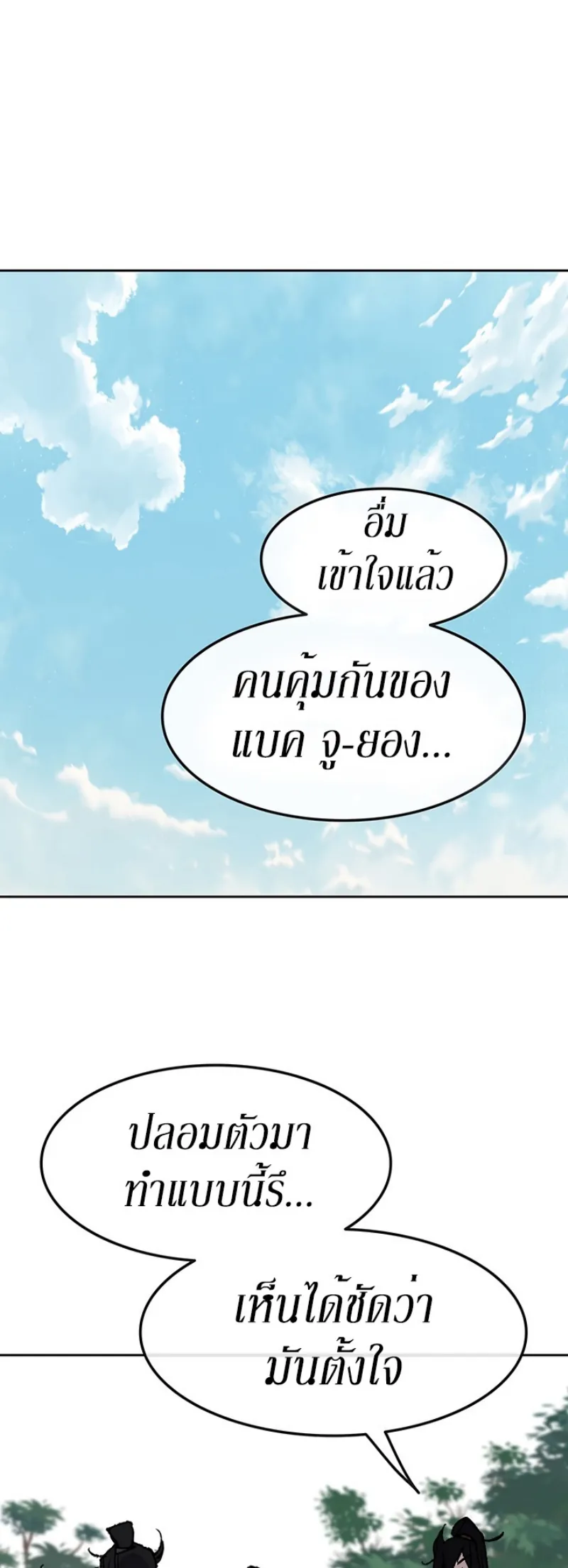 หน้าที่ 41 ของ The Undefeatable Swordsman ตอนที่ 49