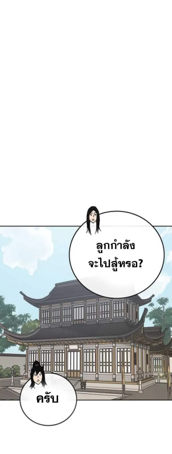 หน้าที่ 38 ของ The Undefeatable Swordsman ตอนที่ 58