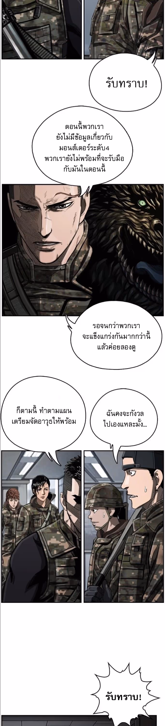 หน้าที่ 18 ของ The First Hunter ตอนที่ 17