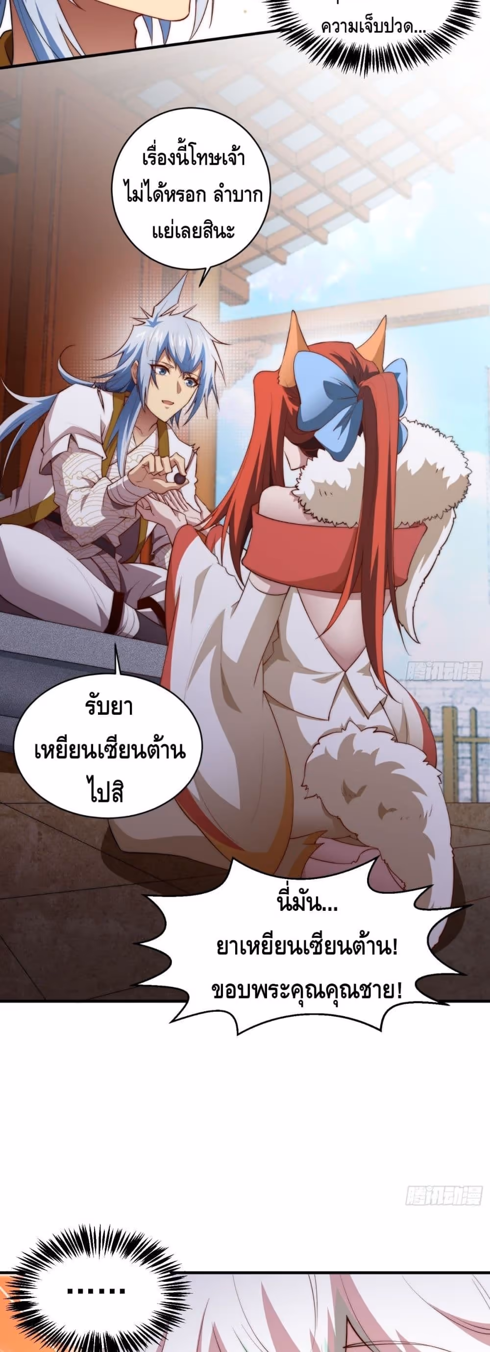 หน้าที่ 13 ของ Invincible at The Start ตอนที่ 22