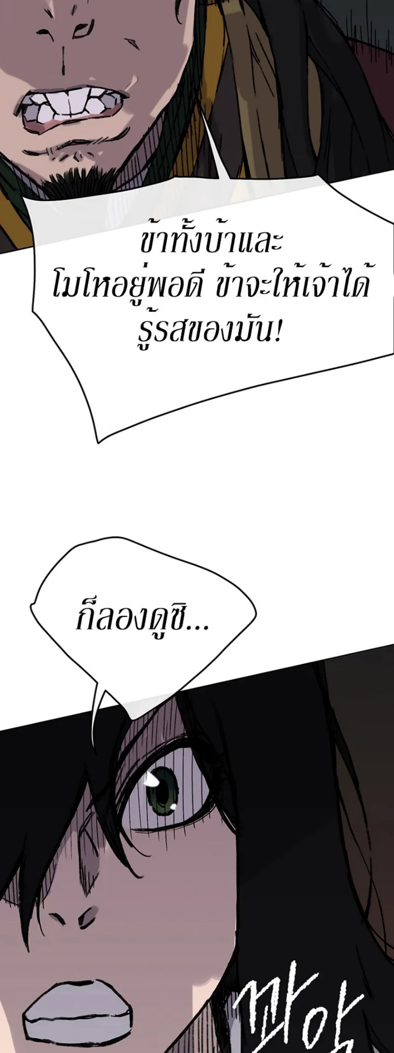 หน้าที่ 53 ของ The Undefeatable Swordsman ตอนที่ 11