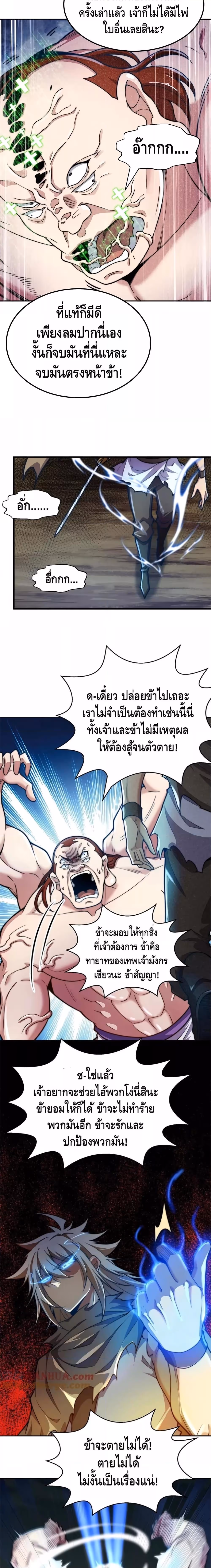 หน้าที่ 4 ของ Invincible at The Start ตอนที่ 94