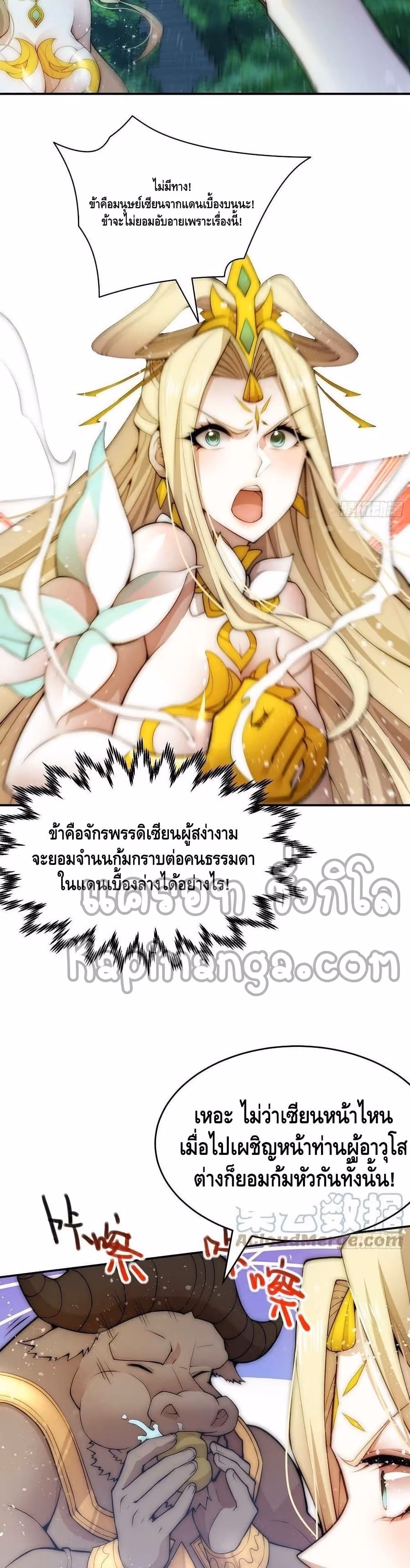 หน้าที่ 4 ของ Invincible at The Start ตอนที่ 44