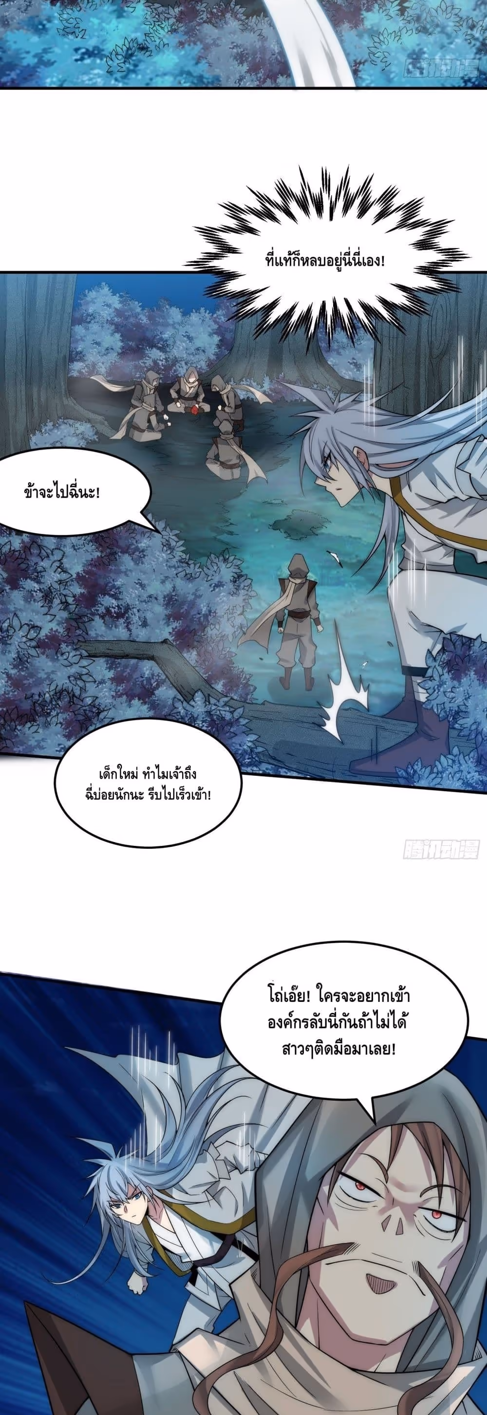 หน้าที่ 25 ของ Invincible at The Start ตอนที่ 31