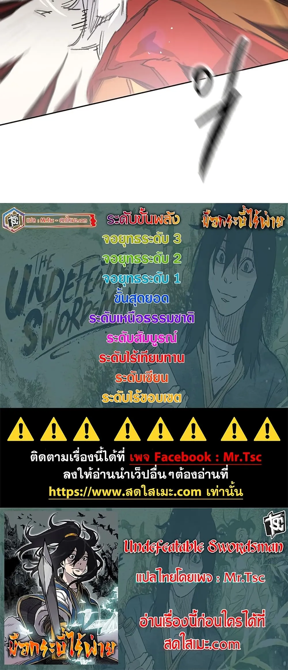 หน้าที่ 80 ของ The Undefeatable Swordsman ตอนที่ 260