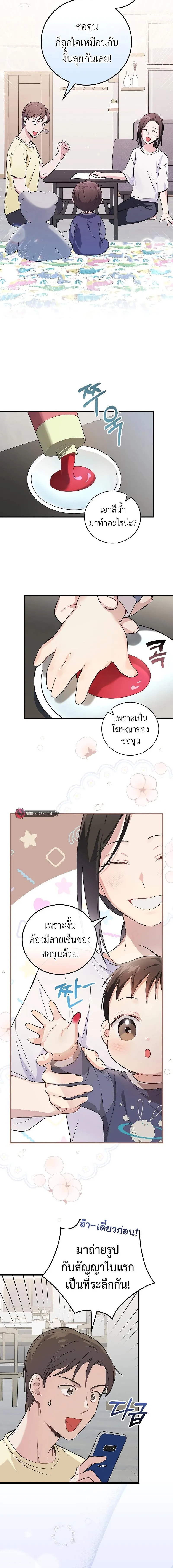หน้าที่ 11 ของ Superstar From Age 0 ตอนที่ 5