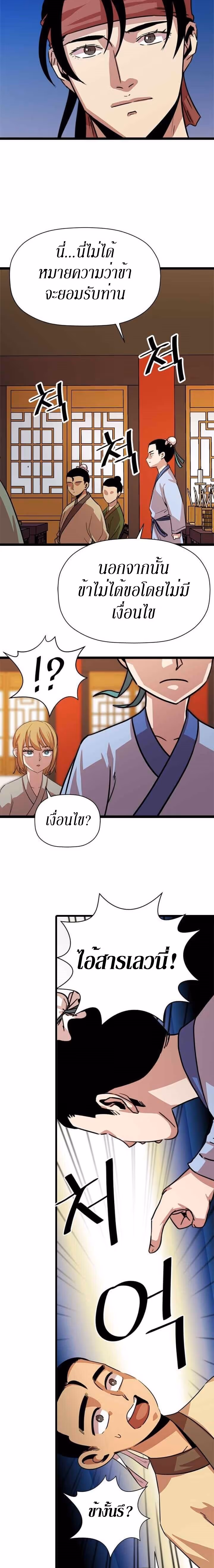 หน้าที่ 16 ของ Return of the Bachelo ตอนที่ 21