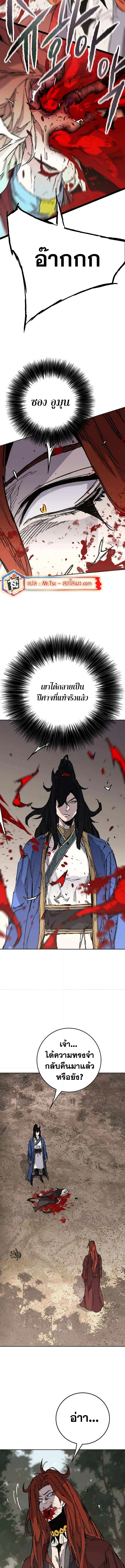 หน้าที่ 11 ของ The Undefeatable Swordsman ตอนที่ 215