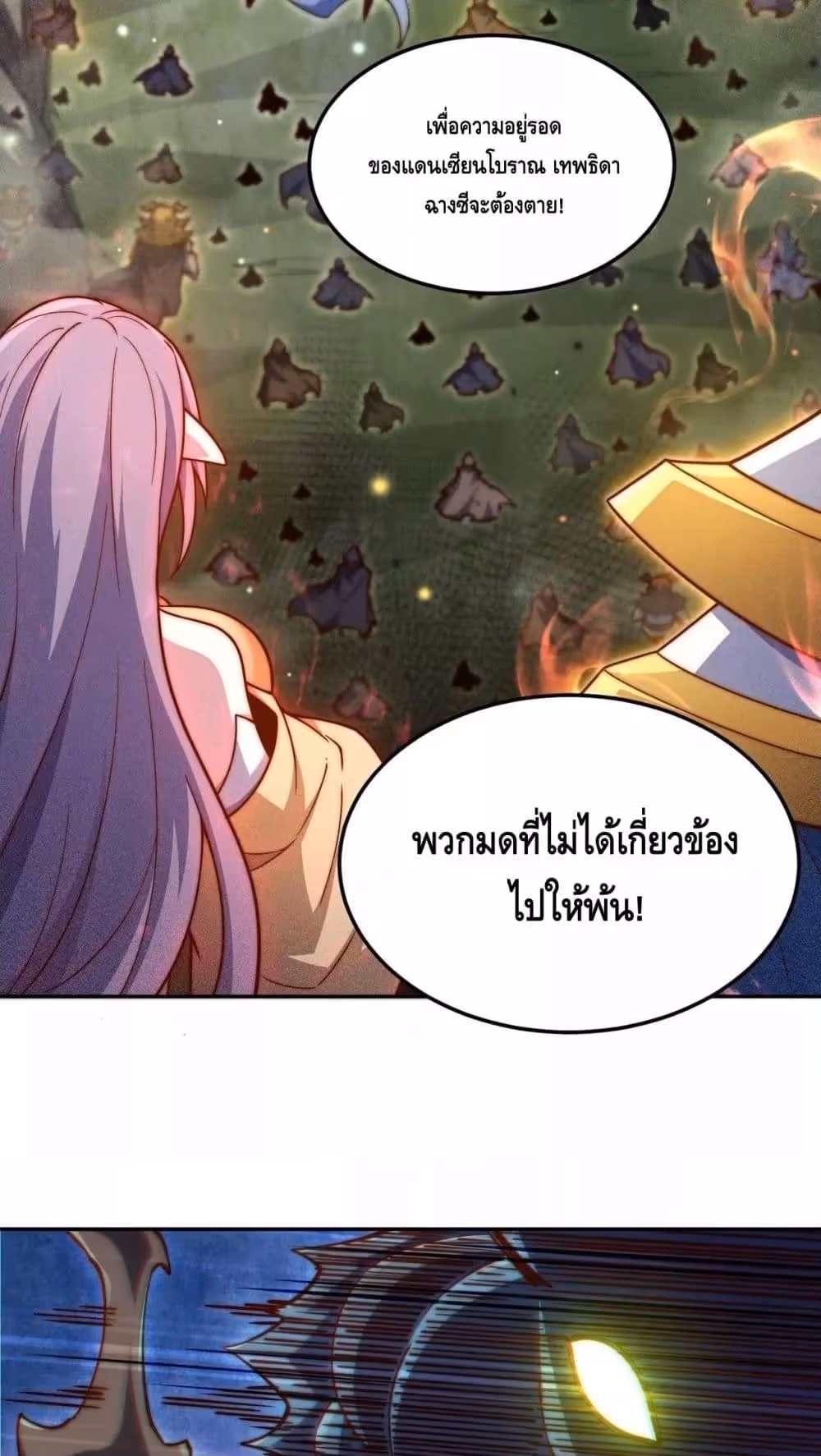 หน้าที่ 14 ของ Invincible at The Start ตอนที่ 86