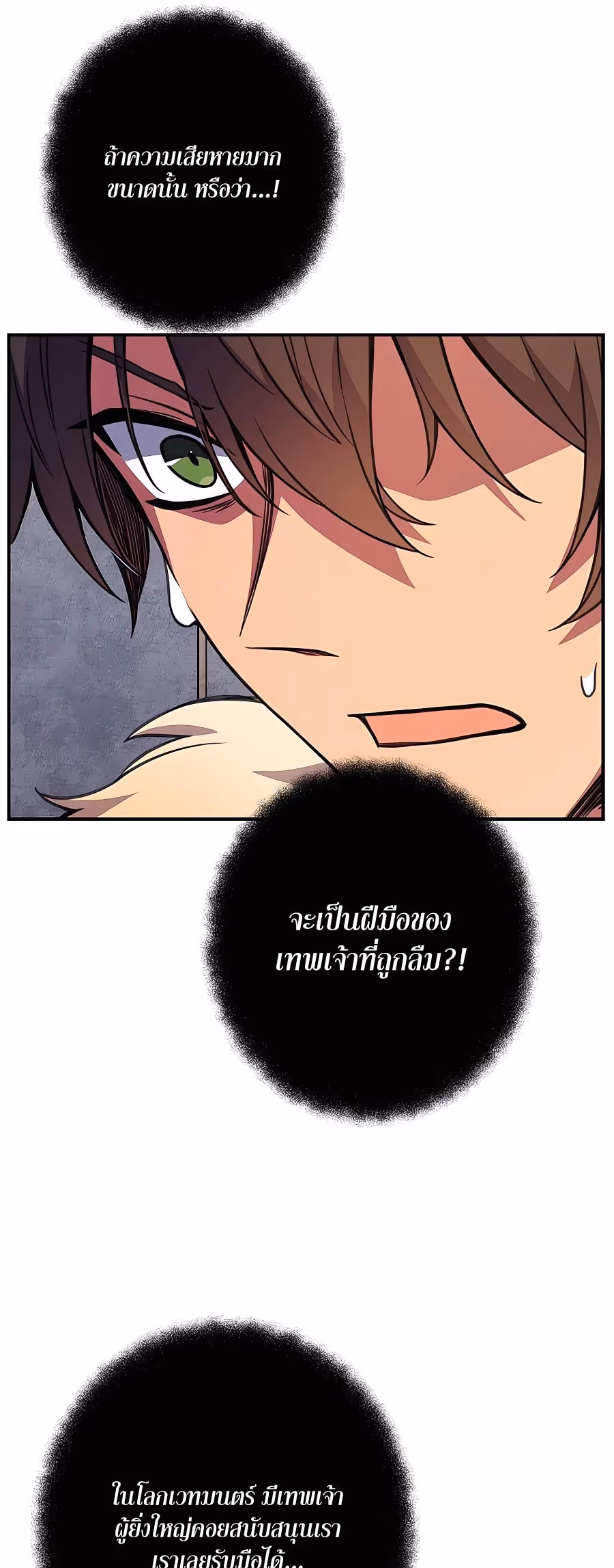 หน้าที่ 56 ของ The Part-Time Land of the Gods ตอนที่ 48