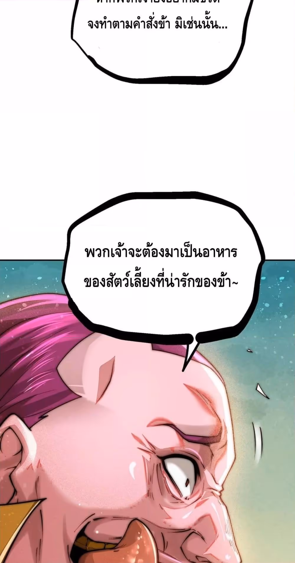 หน้าที่ 9 ของ Invincible at The Start ตอนที่ 85