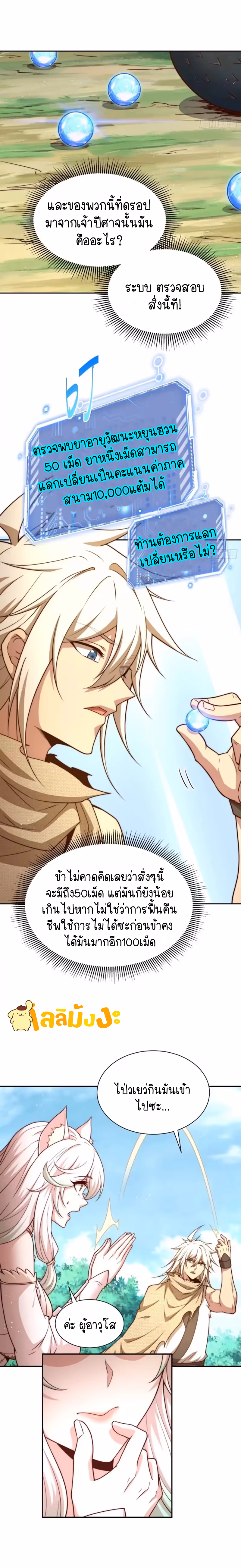 หน้าที่ 14 ของ Invincible at The Start ตอนที่ 67