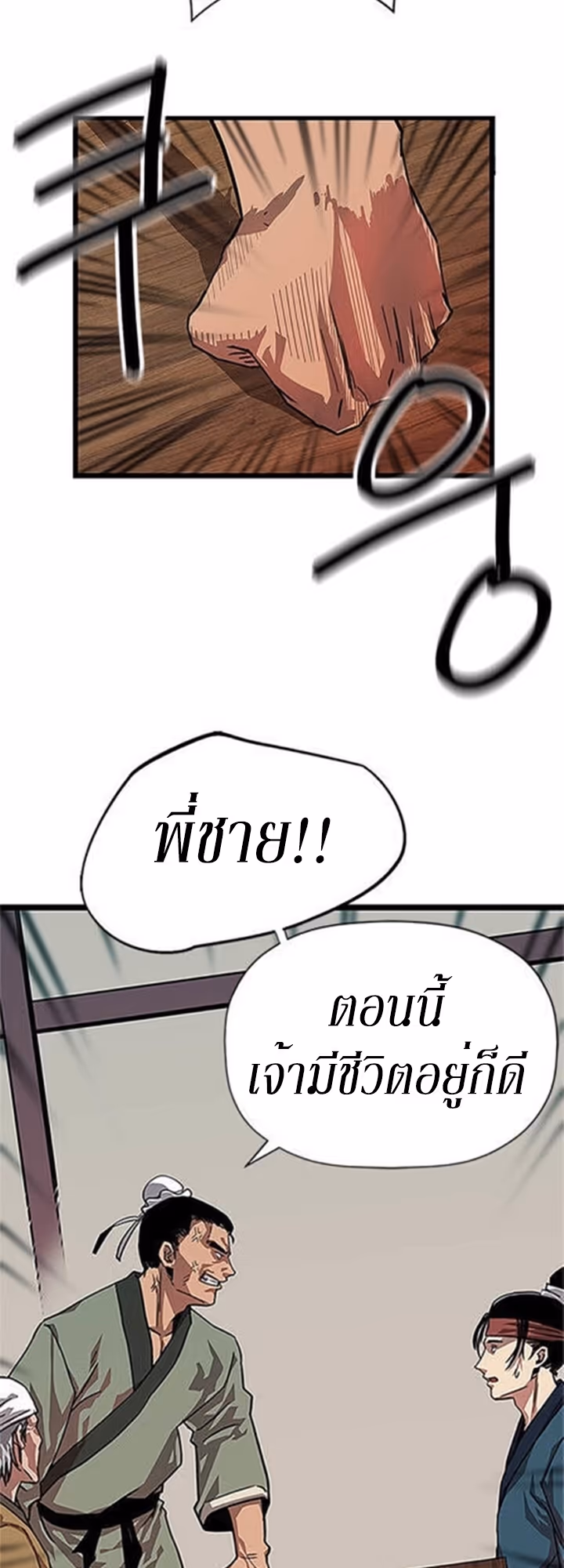 หน้าที่ 86 ของ Return of the Bachelo ตอนที่ 1
