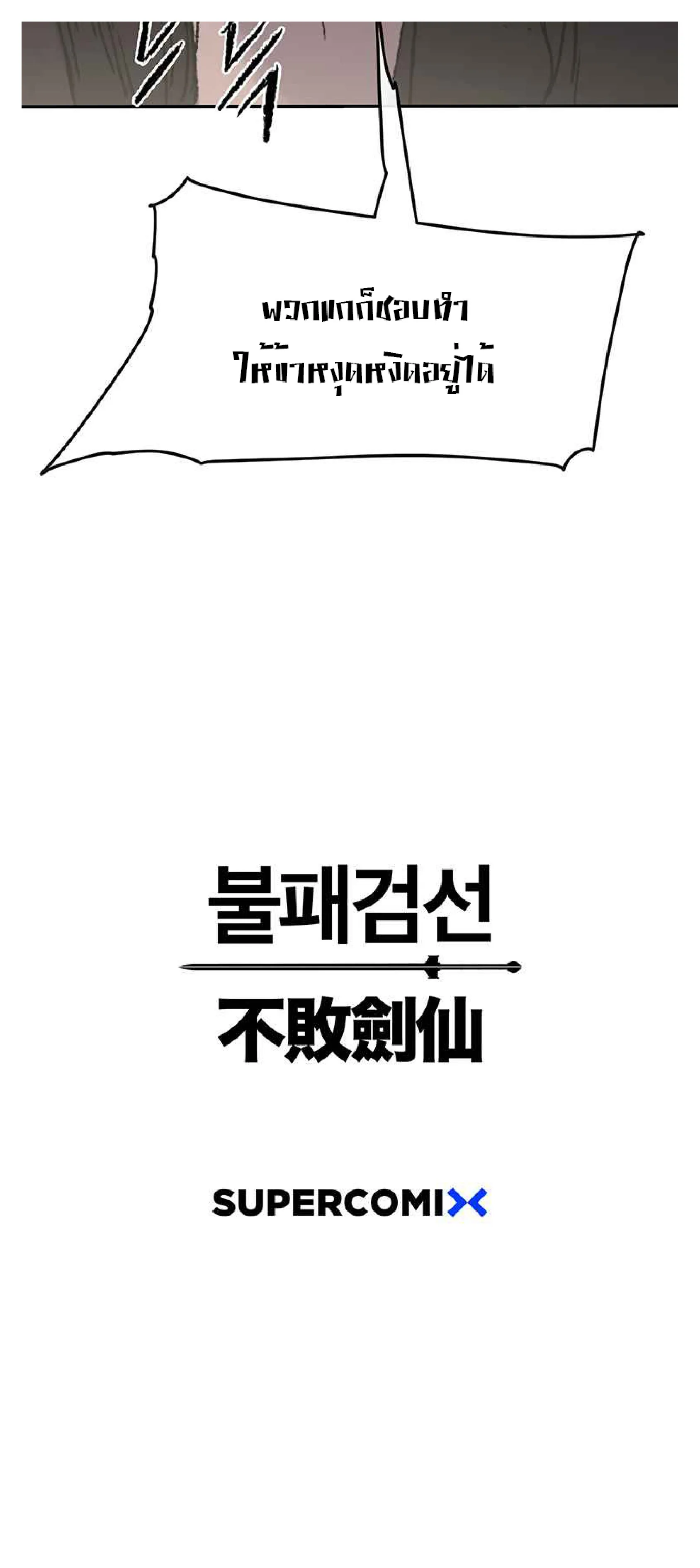 หน้าที่ 35 ของ The Undefeatable Swordsman ตอนที่ 83