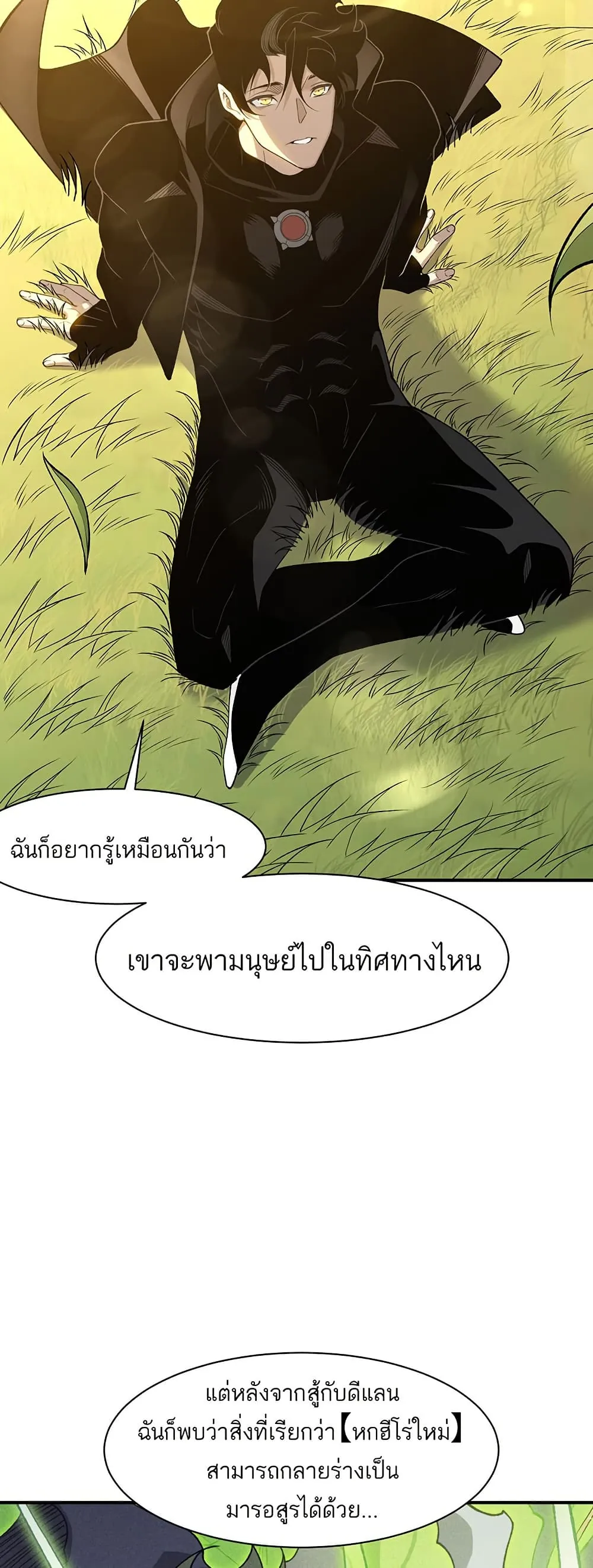 หน้าที่ 33 ของ Demonic Evolution ตอนที่ 110